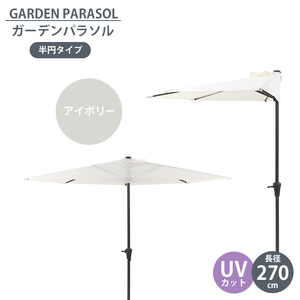  half jpy parasol garden parasol 270cm half parasol half jpy garden parasol sunshade angle adjustment Cafe manner garden ivory M5-MGKFGB00666IV