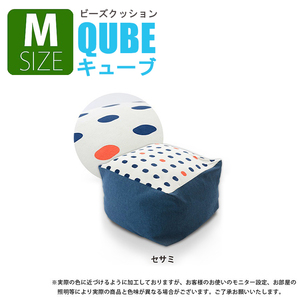 ビーズクッション M チェア 椅子 オットマン ソファ カバー洗濯可 QUBE ポテッとした ビーズ クッション セサミ M5-MGKST00092DBL626