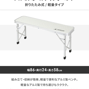 折りたたみ ベンチ 2人掛け 背もたれなし アルミ製 幅86 奥行24 高さ38 耐荷重140kg ローテーブル キャンプ 持ち運び M5-MGKPJ00353の画像2