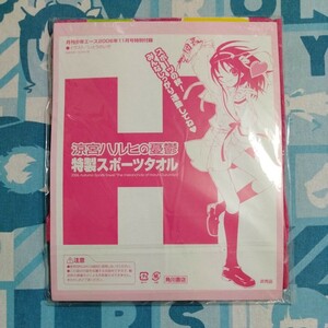 涼宮ハルヒの憂鬱 特製 スポーツ タオル 未開封新品 少年エース 非売品