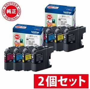 【2個セット】ブラザー LC211-4PK インクカートリッジ お徳用4色パック| 複合機 インクカートリッジ インクタンク 純正