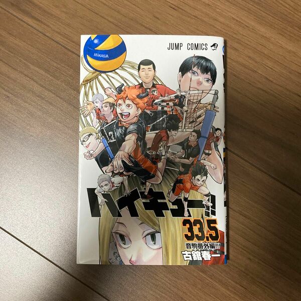 ハイキュー　33.5巻 音駒番外編 ゴミ捨て場の決戦 入場者プレゼント 古舘春一