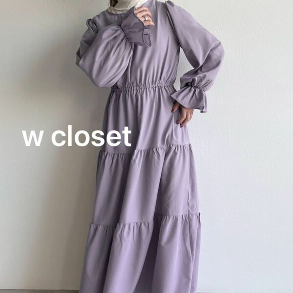 w closet長袖ワンピース　ワンピース　紫　パープル　ティアード　ロング　マキシ丈　レディース　 マキシ丈 ティアード ロング