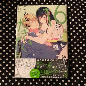 16年、君を想うとこんなに大きく...〜XLなエリート捜査官と契約結婚〜 4巻