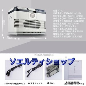 車載冷蔵庫 15L ポータブル冷蔵庫 -10℃～+65℃調整 持ち運べる小型冷蔵庫 クーラーボックス 家庭用車載用 静音 DC12V/24V 110V 白&灰色クの画像2