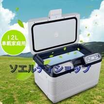 車載冷蔵庫 12L ポータブル冷蔵庫 -10℃～+65℃調整 持ち運べる小型冷蔵庫 クーラーボックス 家庭用車載用 静音 DC12V/24V 110V 白&灰色_画像1