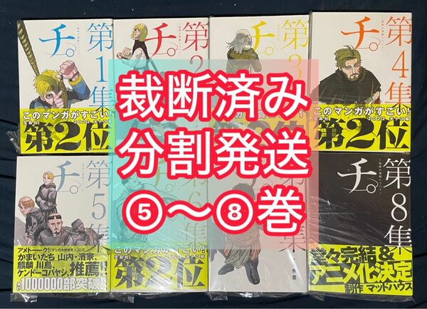 【裁断済】チ。 分割発送② 裁断済み