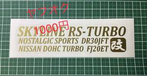 CT-改) 　 スカイライン RS-TURBO 改 / DR30JFT / FJ20ET / 転写ステッカー 