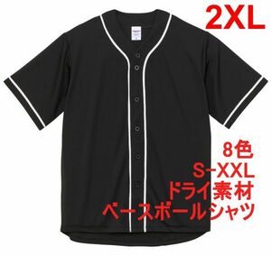 ベースボールシャツ XXL ブラック ホワイト 野球 ユニフォーム 無地 半袖シャツ ドライ素材 吸水 速乾 定番 ドライ A2031 2XL 3L 黒