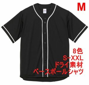 ベースボールシャツ M ブラック ホワイト 野球 ユニフォーム 無地 半袖シャツ ドライ素材 吸水 速乾 シンプル 定番 ドライ A2031 黒