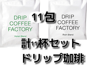  total 11.set Brazil Vietnam Ricci Blend hotel Blend DRIP COFFEE FACTORY drip coffee Factory free shipping prompt decision anonymity delivery 