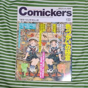 季刊コミッカーズ 2005年冬号