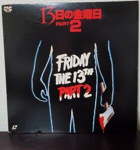  Friday the 13th part 2 LD