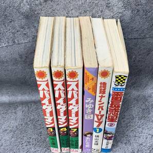 【 昭和レトロ マンガ本 少年№１ みゆき スパイダーマン 等まとめて 】谷屋ひさし 池上遼一 あだち充 松本零士 漫画 古本の画像8