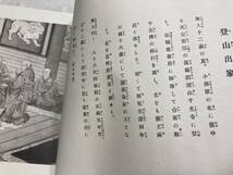 仏教資料　「大聖日蓮御傳画帖」　法響社　大正10年　和装本　絵本　帙入り_画像4