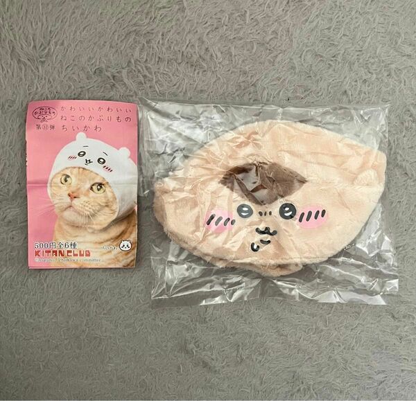 ちいかわ ねこのかぶりもの くりまんじゅう