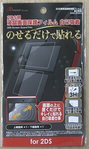 ★新品◆ニンテンドー2DS◆Answer◆液晶保護シート◆2DS用液晶画面保護フィルム 自己吸着