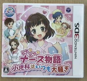 ★U◆ニンテンドー3DS◆ピカピカナース物語 ~小児科はいつも大騒ぎ~