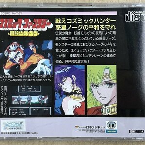 ★U◆PCエンジン◆CDROM2◆コズミックファンタジー 冒険少年ユウの画像2