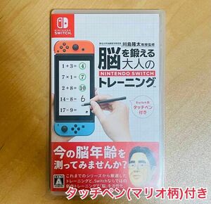 【美品/送料無料】脳を鍛える大人のトレーニング ソフト パッケージ版 タッチペン付き 最安値 値下不可