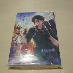 同人誌　Fate　FGO　不帰者の郡星　ギルぐだ　ギルガメッシュ×ぐだお