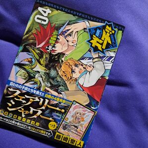 デュエル・マスターズ覇王伝ガチ！！　０４ （コロコロアニキコミックス） 藤崎聖人／著　押目祥樹／テクニカルアドバイザー