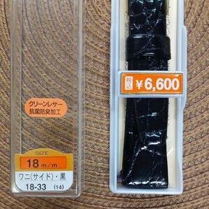 ワニ革　18㎜　18ミリ　バンド　ベルト　黒色　ステンレス美錠　バネ棒付き　￥6,600(税込)　抗菌防臭加工