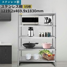 ＃8401A　★新品★業務用厨房ラック キッチン置き棚 ステンレス 食器棚 5段棚 業務用 ステンレスキッチンラック カウンターラック_画像1