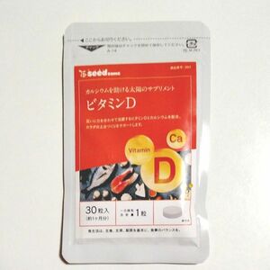 シードコムス 　ビタミンD 　　　サプリメント　３０粒☆
