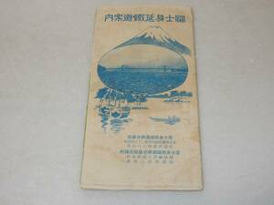 T0818〔観光案内〕『冨士身延鐡道案内』8つ折り表裏〔多少の痛み等があります。〕