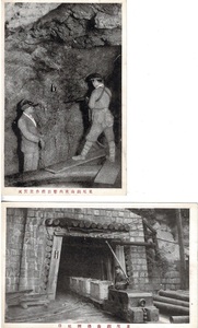 Z0114〔絵葉書〕戦前 絵葉書2枚 足尾銅山 通洞坑口トロッコ/坑内作業実況 少痛み等が有ります。