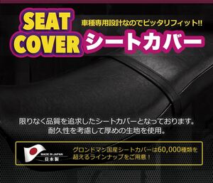 グロンドマン GR213HC8010P40 国産シートカバー 被せるタイプ エンボス大黒/赤パイピング PCX125 (初期/EPSエンジン) バイク/二輪車用