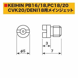 SP武川 タケガワ 00-03-0038 ケイヒン メインジェット 115(小) キャブレタ- 補修部品