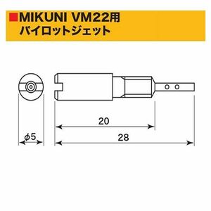 SP武川 タケガワ 00-03-0195 パイロットジェット ミクニ VM22用 #10 キャブレタ-