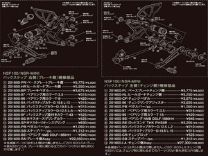 シフトアップ 201600-98 バックステップ補修部品 ベアリング用カラー T-8 NSF100/NSRミニ