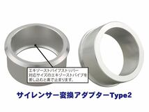 ポッシュフェイス 926050 サイレンサー変換アダプター シルバー 50.8mm タイプ2 バイク_画像2