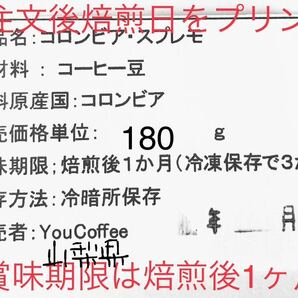 コーヒー豆 コロンビア スプレモ 180g キリマンジャロ タンザニAA 180g YouCoffee 自家焙煎の画像6