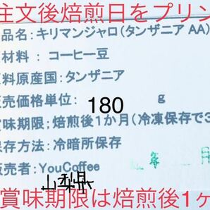 コーヒー豆 モカ レケンプティ 180g キリマンジャロ タンザニアAA 180g YouCoffee 自家焙煎の画像7