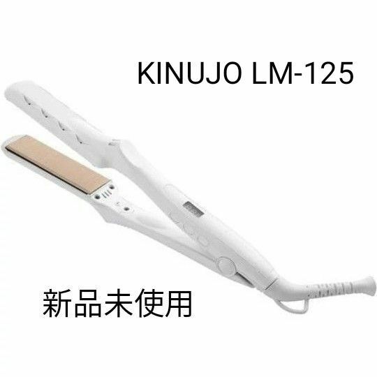 KINUJO LM-125 ストレートヘアアイロン「絹女～KINUJO～」 パールホワイト