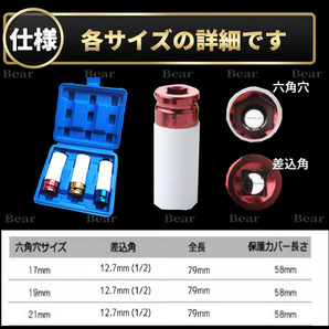 ホイールナットソケット インパクトレンチ ソケットレンチ ディープロング 傷防止 トルク アルミ 17mm/19mm/21mm トルクレンチ 3個セットの画像6