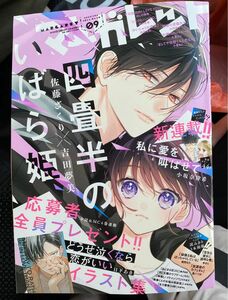 マーガレット最新号　4/5発売　9号