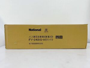 サ6610M★未使用保管品　ナショナル　National　バス換気乾燥機　壁取付形　入浴暖房機能付 　FY-14UW1-W　単相100V★