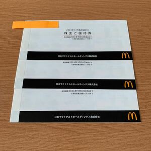 マクドナルド株主優待券3冊