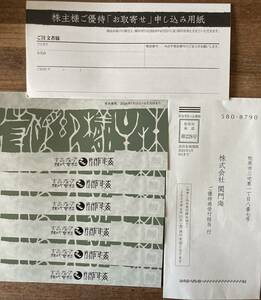 関門海　株主優待券　2000円 X 6枚