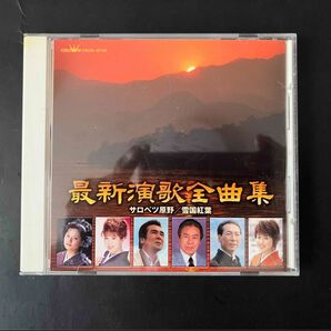 最新演歌全曲集CD 八代亜紀 石原裕次郎 全曲集 CD
