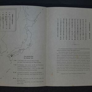 【公3】戦前阿蘇国立公園小型シート タトウ付き 未使用【型価3万】の画像9