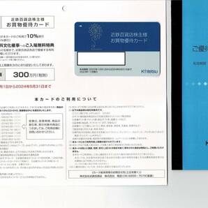 ◎近鉄百貨店 株主優待カード 男性名義 10%割引 限度額300万 あべのハルカス スペイン村 割引クーポン付き 送料無料 ポイント消化の画像1