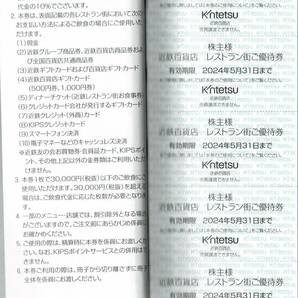 ◎近鉄百貨店 株主優待カード 男性名義 10%割引 限度額300万 あべのハルカス スペイン村 割引クーポン付き 送料無料 ポイント消化の画像2