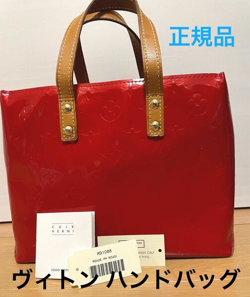 ルイヴィトン トートバッグ リードPM ハンドバッグ LOUIS VUITTON ヴェルニ