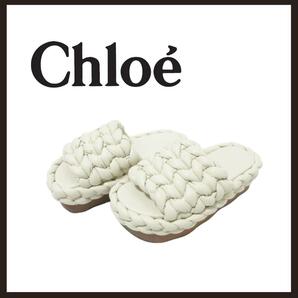 ○★新品 未使用 Chloe WAVYフラットミュール 定番編み込みサンダル 白○●